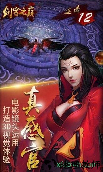 剑穹之巅手机版 v7.4.0 安卓版 2