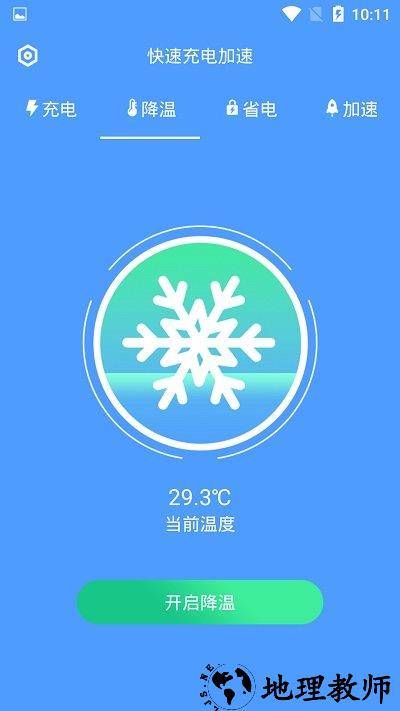 快速充电加速app v1.3.4 安卓版 3