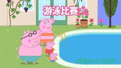 小猪佩奇假期 v1.2.6 安卓版 2