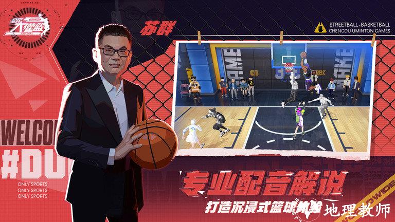 全民大灌篮手游官方版 v1.0.3 安卓手机版 3