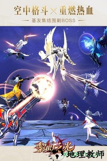 黎明之光星耀版 v 0.1.19.155 安卓版 1