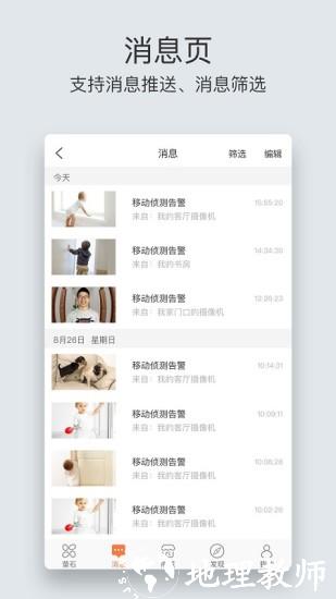 ezviz萤石手机客户端(萤石云视频) v6.10.1.230814 安卓版 1