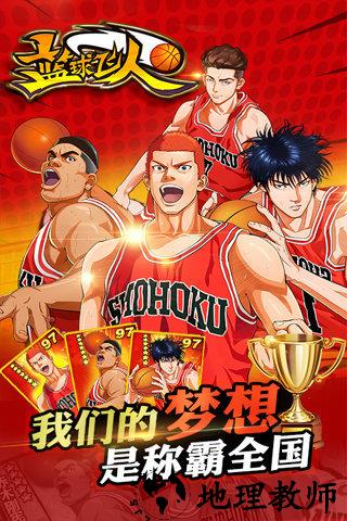 篮球飞人九游版 v1.2 安卓版 1