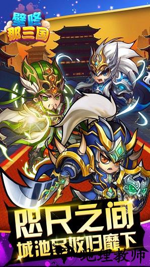 壁咚那三国百度版 v2.1 安卓版 0