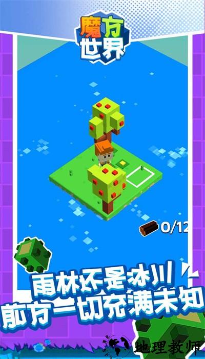 魔方世界游戏最新版 v1.1 安卓版 2