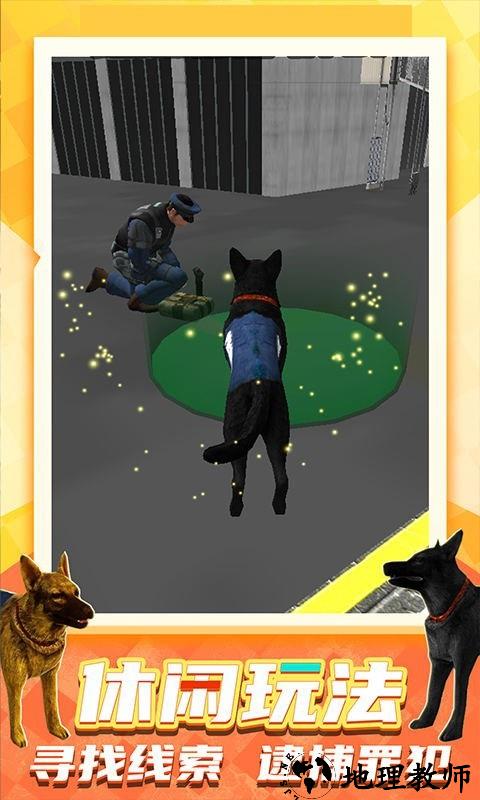警犬大侦探手机版 v1.0 安卓版 0