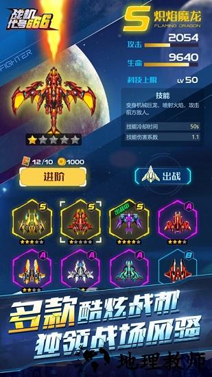 战机代号666最新版 v1.13.9 安卓版 3