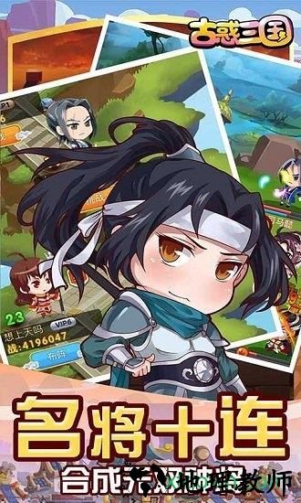 古惑三国满v版 v1.0.1 安卓版 2