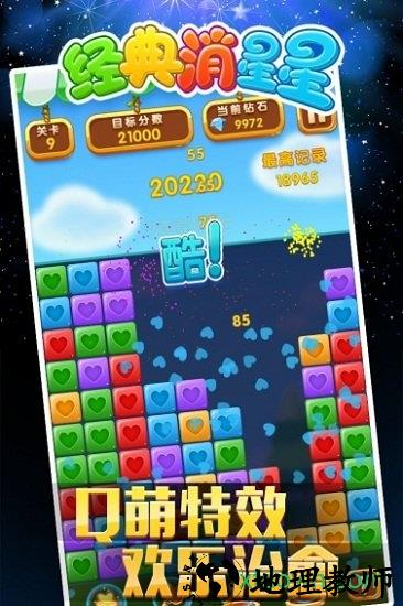 消星星修改版 v3.0.5 安卓版 1