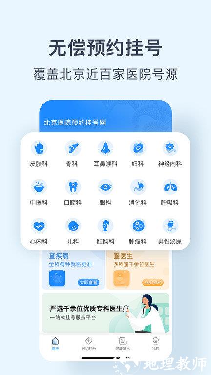 北京医院预约挂号网app v5.2.1 安卓版 3