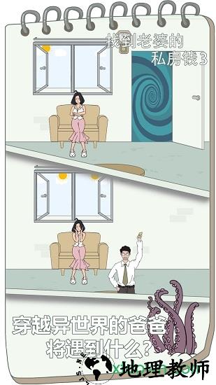找到老婆的私房钱3手游 v1.0 安卓版 0