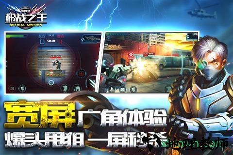 枪战之王游戏 v1.0 安卓版 1