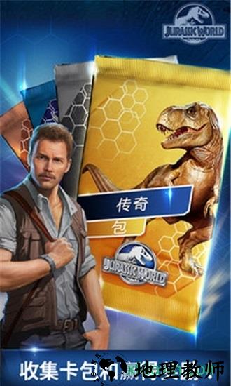 侏罗纪世界游戏 v1.63.9 安卓版 1