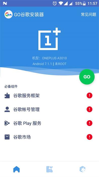 go谷歌安装器小米最新版本 v4.8.7 安卓版 3