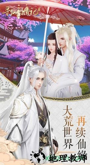 寻仙问情记仙剑版 v2.0.3 安卓版 2