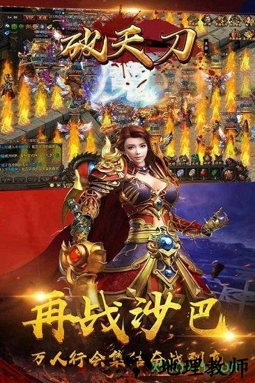 破天刀果盘版手游 v2.06 安卓版 1
