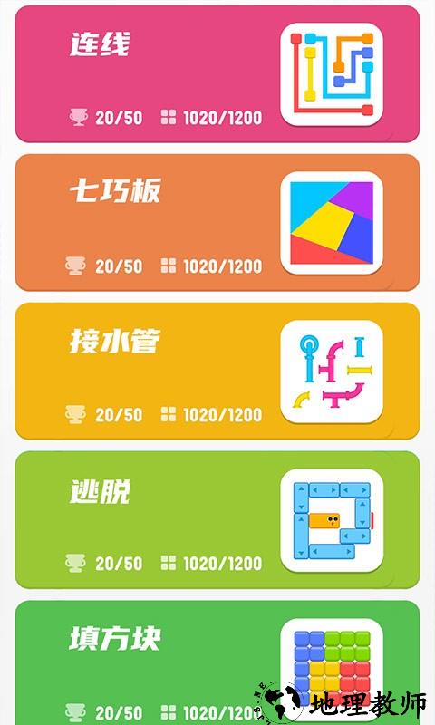 脑力拼拼乐手游 v2.0.0 安卓版 1