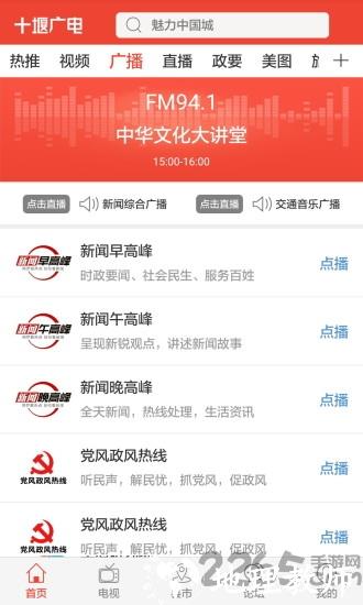 十堰广电app v3.7.8 安卓官方版 2