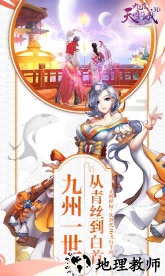 九州天空城3d tt版 v2.4.5 安卓版 1