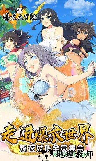 爆衣大冒险最新版 v1.0 安卓版 0