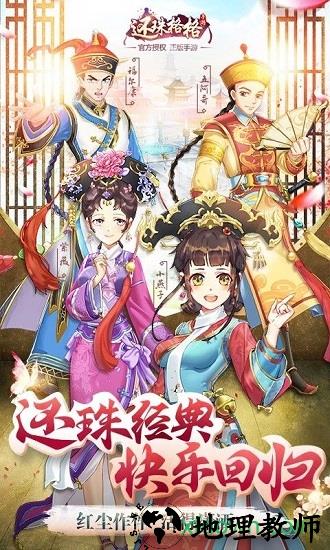 还珠格格360版 v1.1.5 安卓版 1