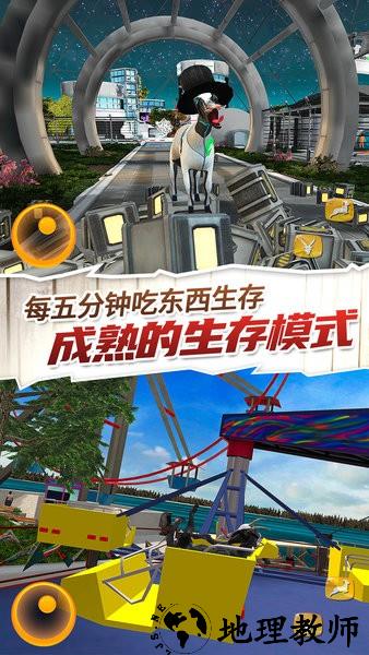 山羊3d模拟手游 v3.0 安卓版 1