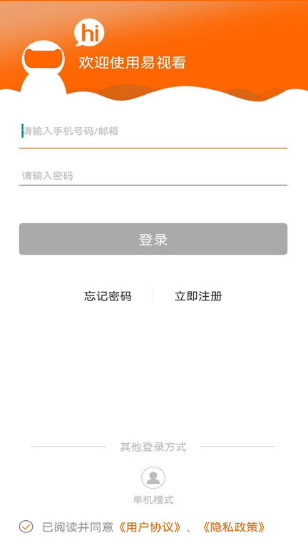 易视看监控app v5.3.12.0 安卓版 0