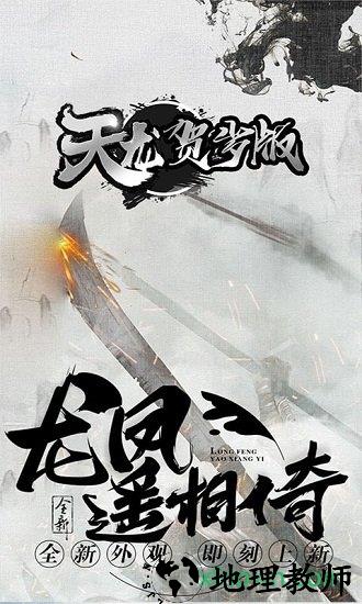 天龙新春版手游 v1.0.0 安卓最新版 1