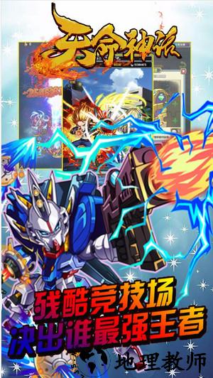 天命神话手游公益服 v1.1.1 安卓版 3