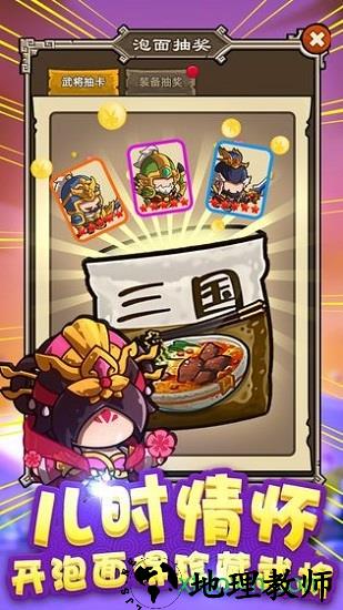泡面三国虫虫版 v1.4.2 安卓版 3