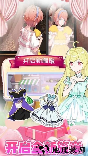 萝莉公主时尚闪耀手机版 v1.0 安卓版 3