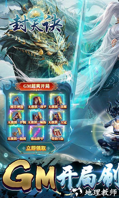 封天决图片 1