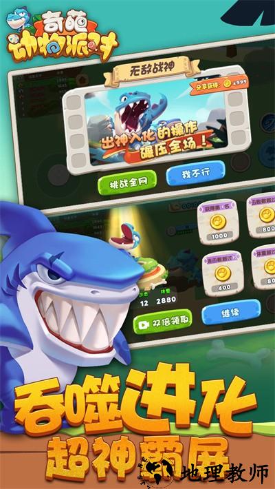 奇葩动物派对游戏 v1.0.1 安卓版 2