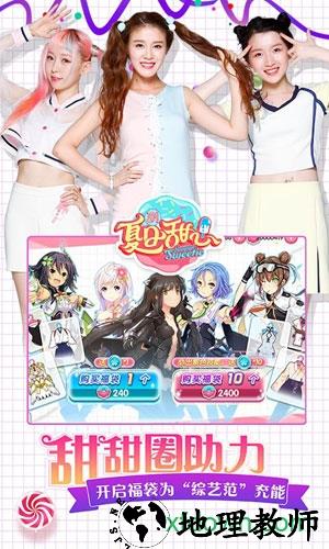 夏日甜心游戏 v1.1.22 安卓版 0