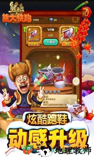 熊出没之熊大快跑uc版最新版 v2.6.6 安卓版 1