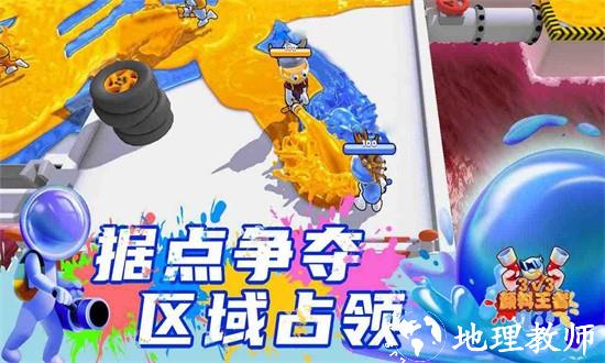 颜料王者3v3手游 v1.2 安卓版 2