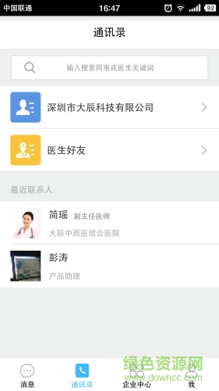 药企圈(企业通讯录) v2.36.3 安卓版 2