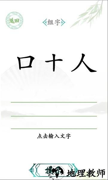 汉字找茬王最新版2023 v0.0.58 安卓版 1