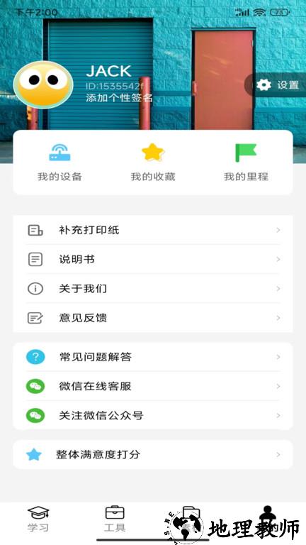 叮当同学打印机 v3.1.21 安卓官方版 0