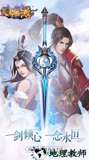 天命西游ol v4.57.73 安卓版 0