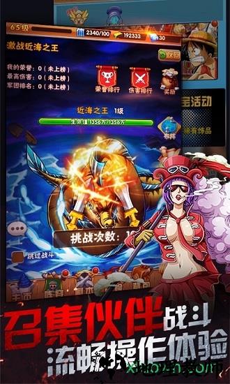 草帽航海团手游 v1.0.0 安卓版 2