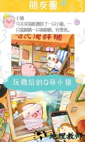 美食家小猪的大冒险 v1.7 安卓版 3