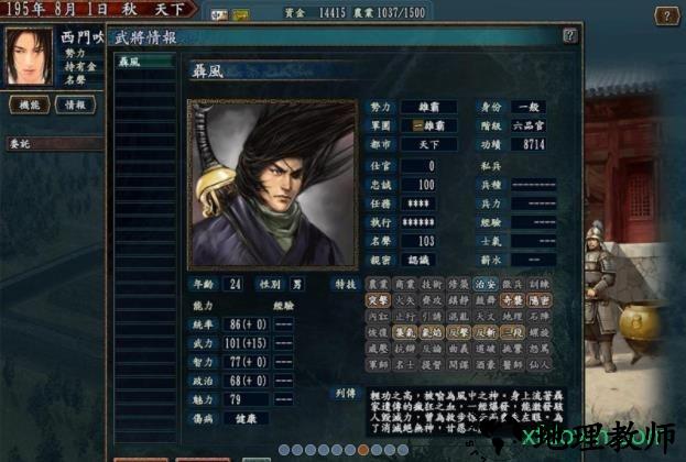 三国志10psp完全中文版 v1.0 安卓版 2