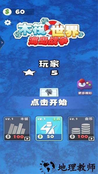 木筏世界海岛战争手机版 v1.0.0 安卓版 0