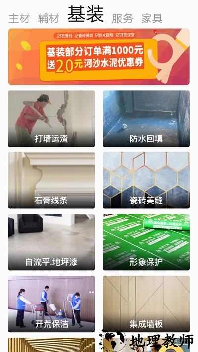 华梦优筑官方版 v5.0.8 安卓版 1