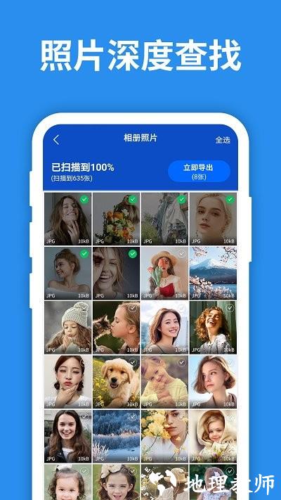 手机照片恢复大师手机版 v6.9.0 安卓版 1