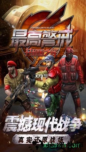 百度最高警戒手游 v1.9.21 安卓版 3