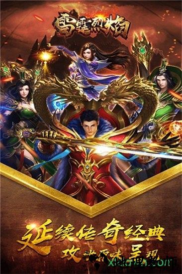 雷霆传奇超v版 v1.0.0 安卓版 3
