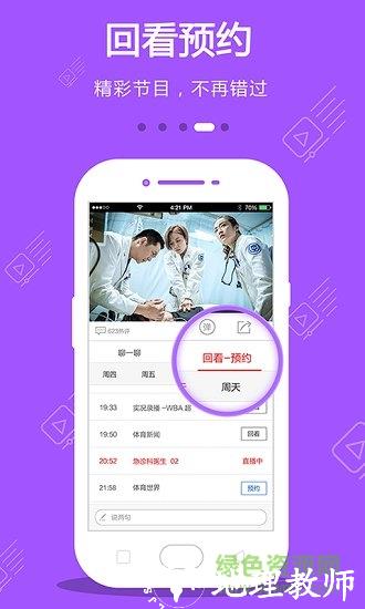 手机电视直播软件 v8.8.1 官方安卓版 1