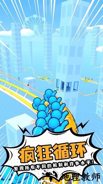 过山车大师手游 v1.0.0 安卓版 2